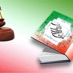 نگاهی بر وظایف و اختیارات رئیس جمهور در قاموس قانون اساسی جمهوری اسلامی